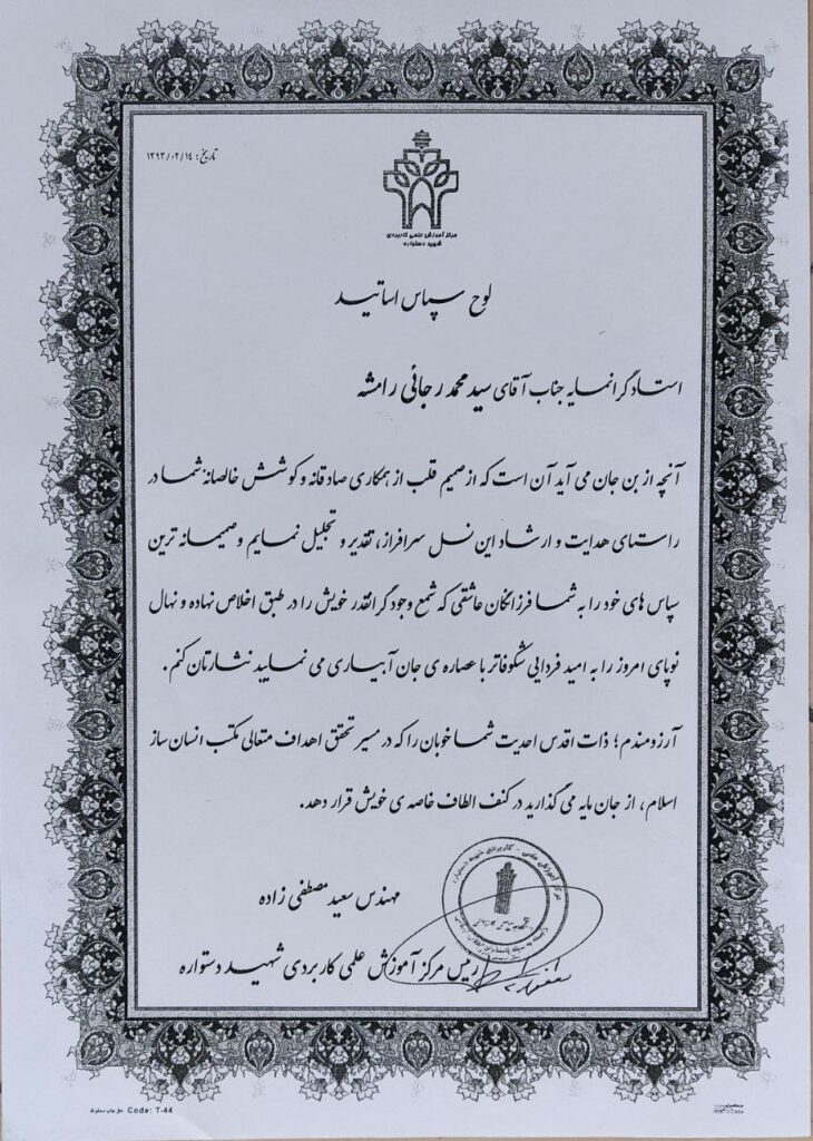 لوح سپاس از دانشگاه علمی کاربردی